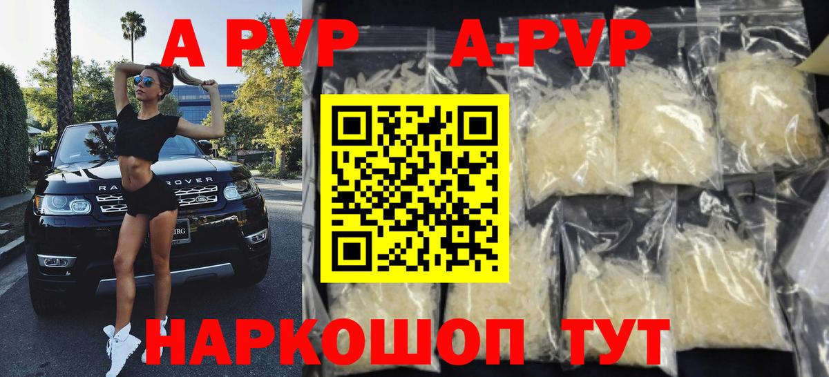 купить закладку  A PVP Crystall  Вход с VPN  Сыктывкар 