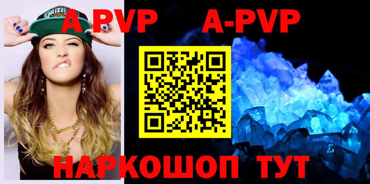 Альфа ПВП кристаллы Сыктывкар