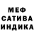 МЕФ мяу мяу Nick Rah