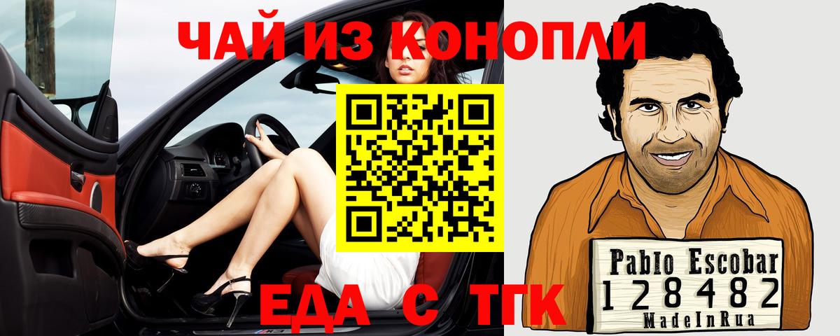 Сыктывкар  Еда ТГК конопля  Вход с VPN 