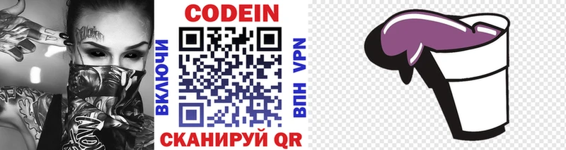 гидра   Сыктывкар  Codein напиток Lean (лин) 