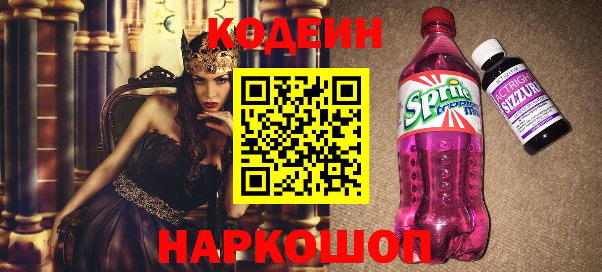 Codein Purple Drank  Кодеин Purple Drank  Вход с VPN  Сыктывкар 