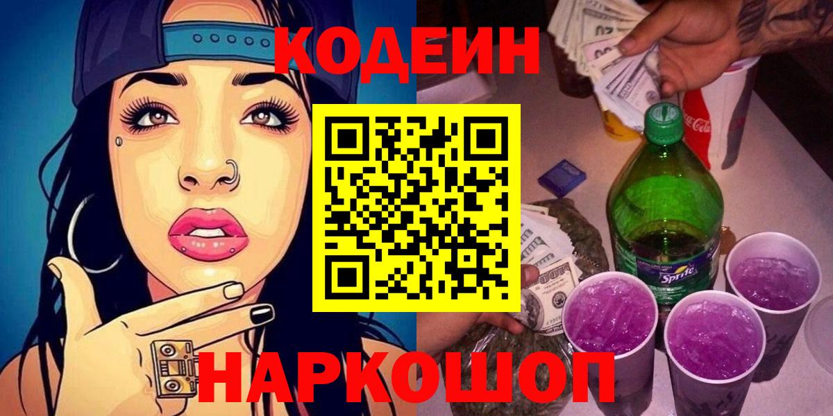 Codein Purple Drank Сыктывкар