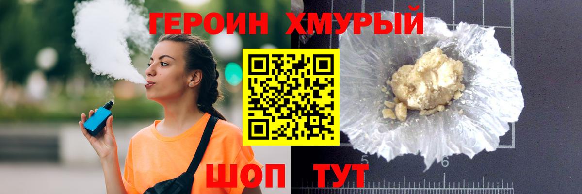 ГЕРОИН VHQ Сыктывкар